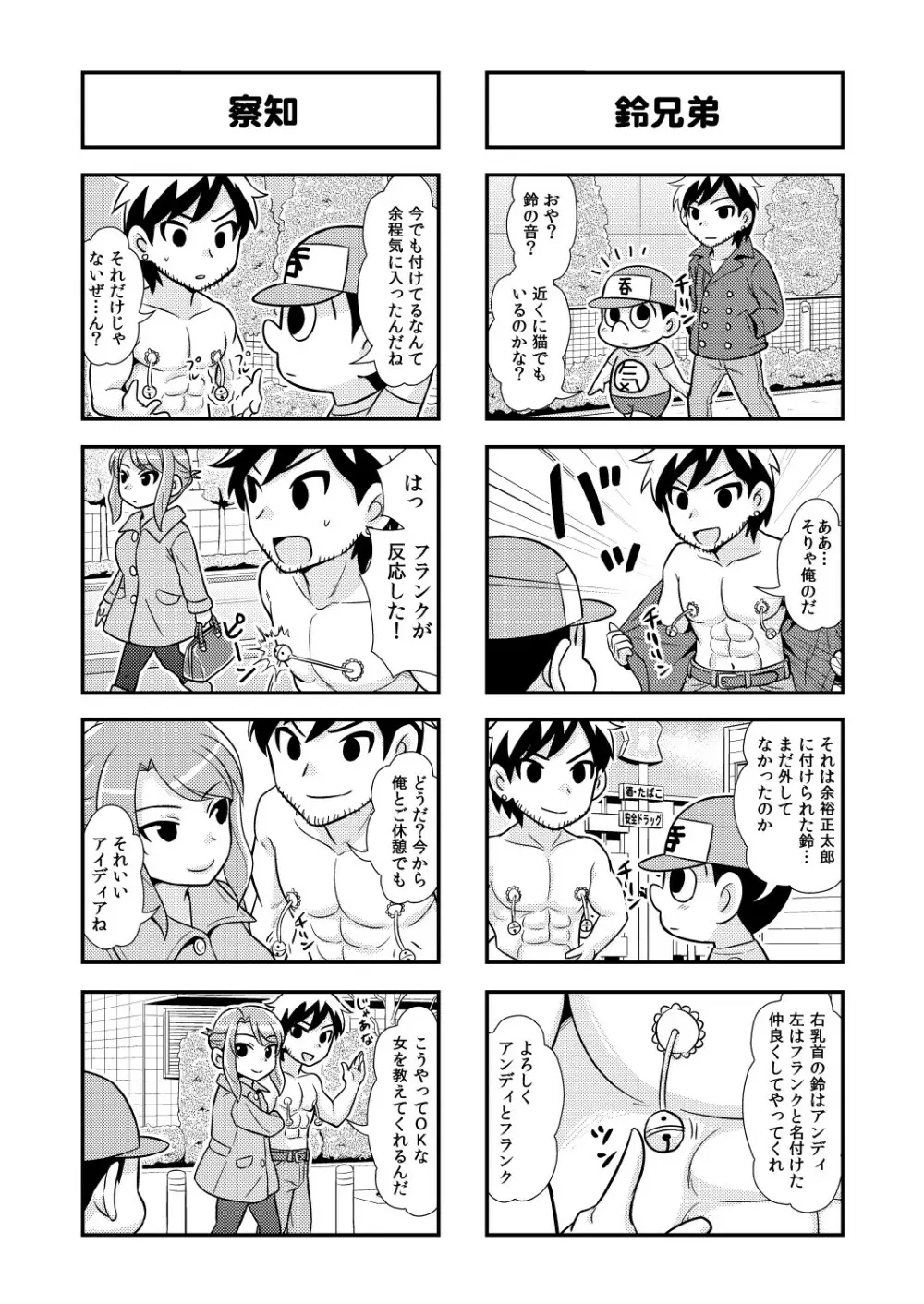のんきBOY 1~23 Page.54