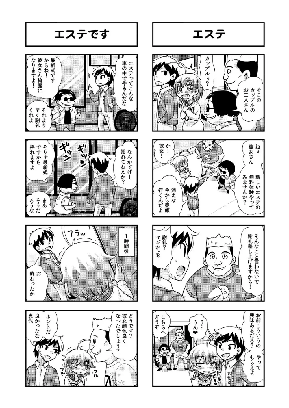 のんきBOY 1~23 Page.57