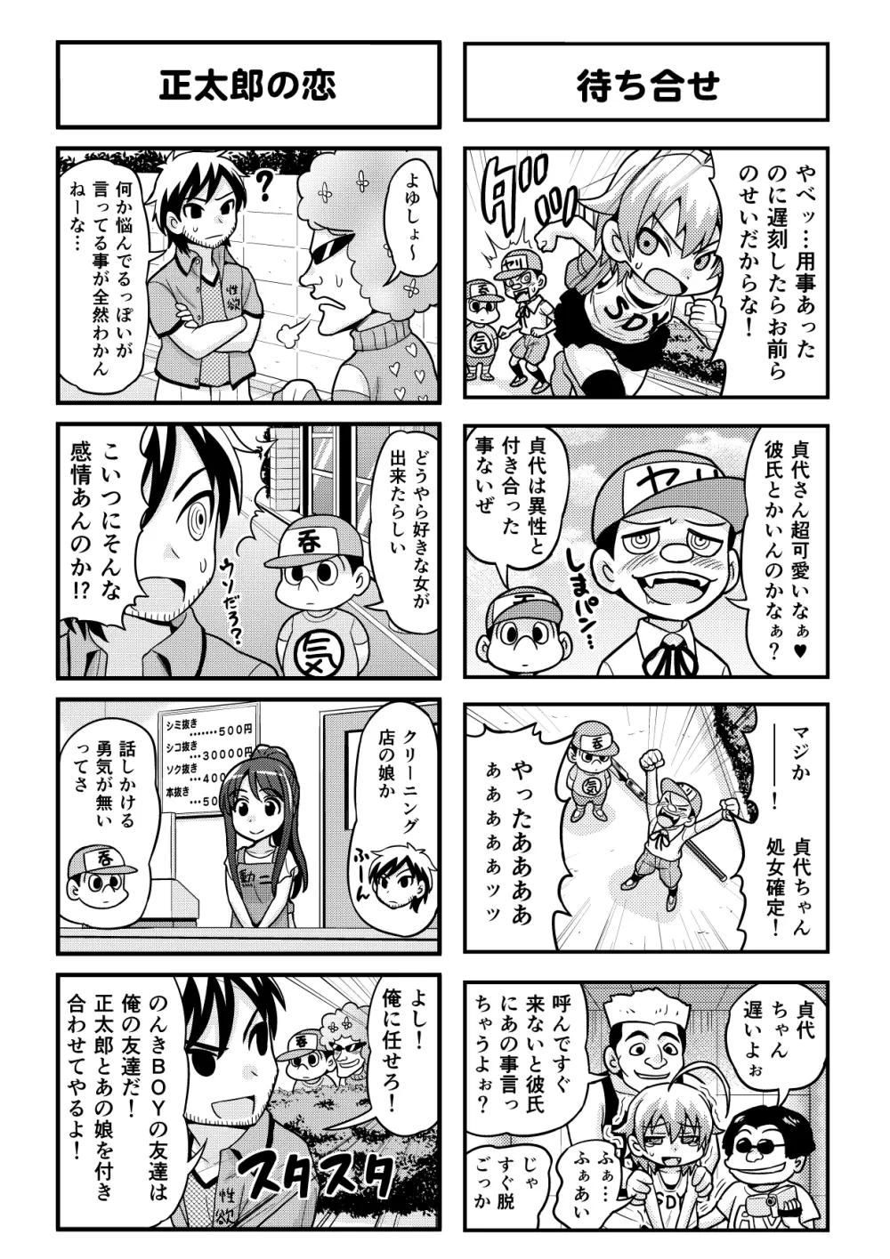 のんきBOY 1~23 Page.67