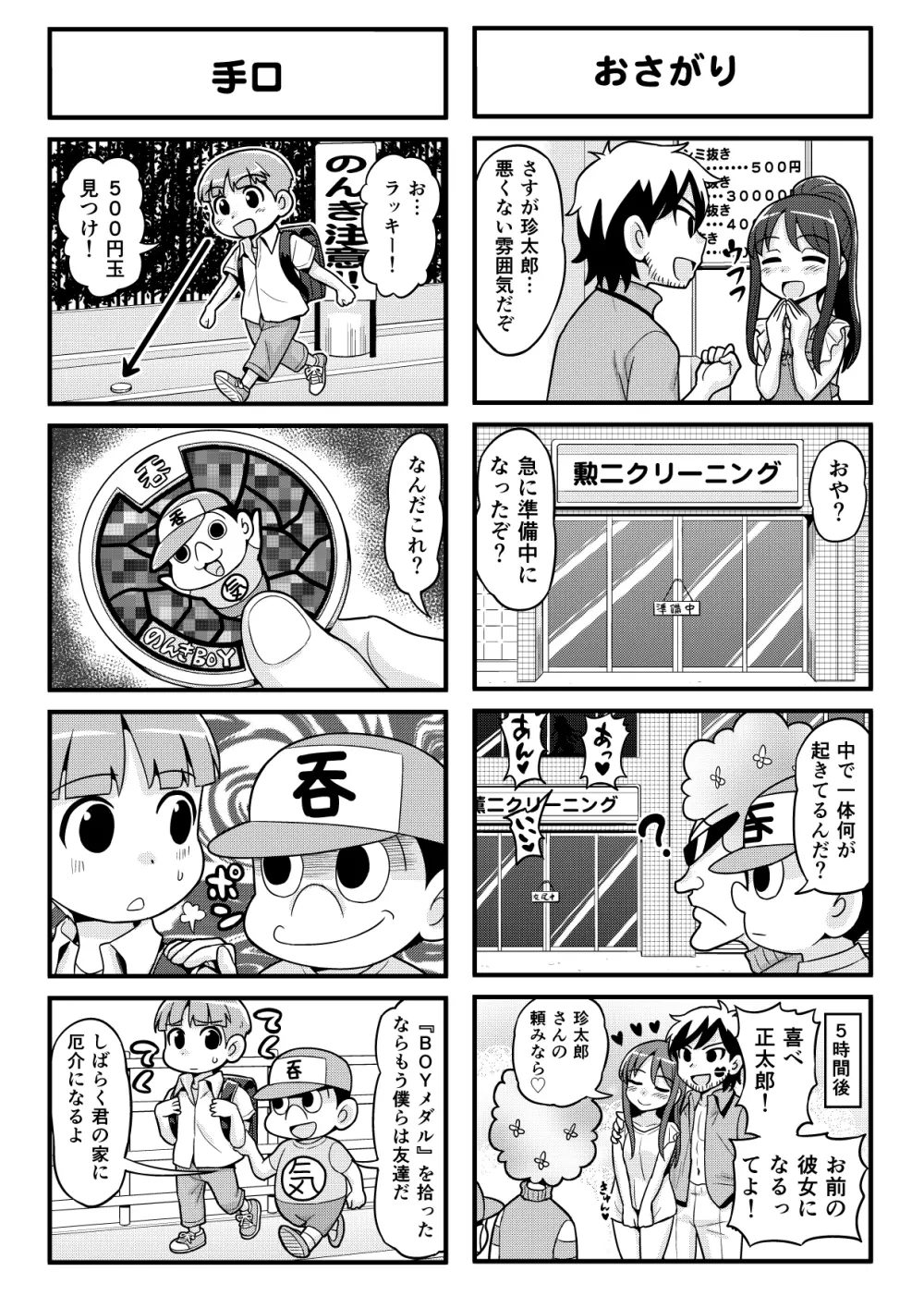のんきBOY 1~23 Page.68