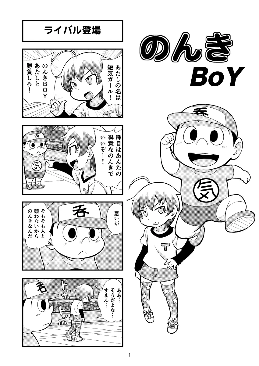 のんきBOY 1~23 Page.7