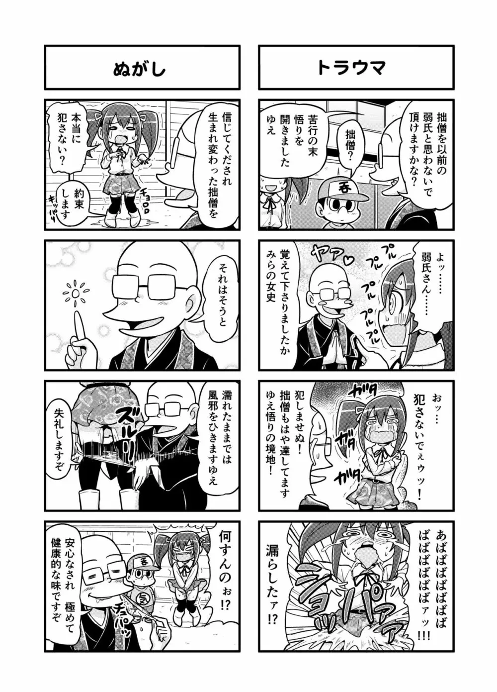 のんきBOY 1~23 Page.71
