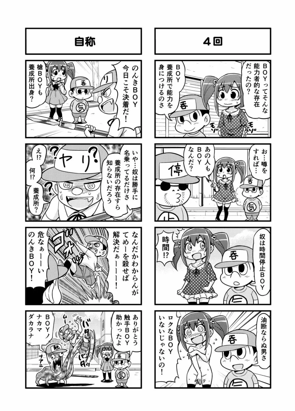 のんきBOY 1~23 Page.75