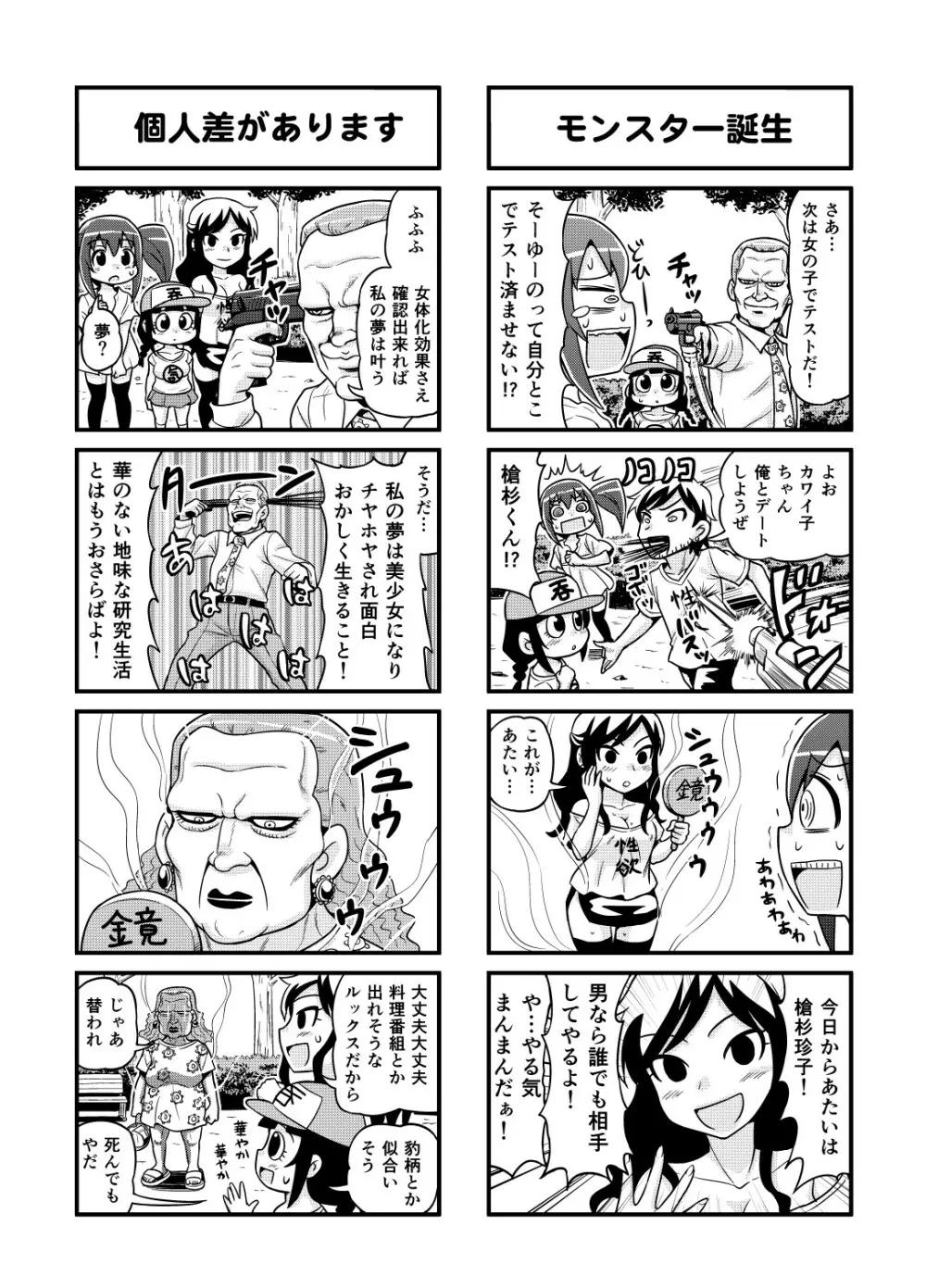 のんきBOY 1~23 Page.77