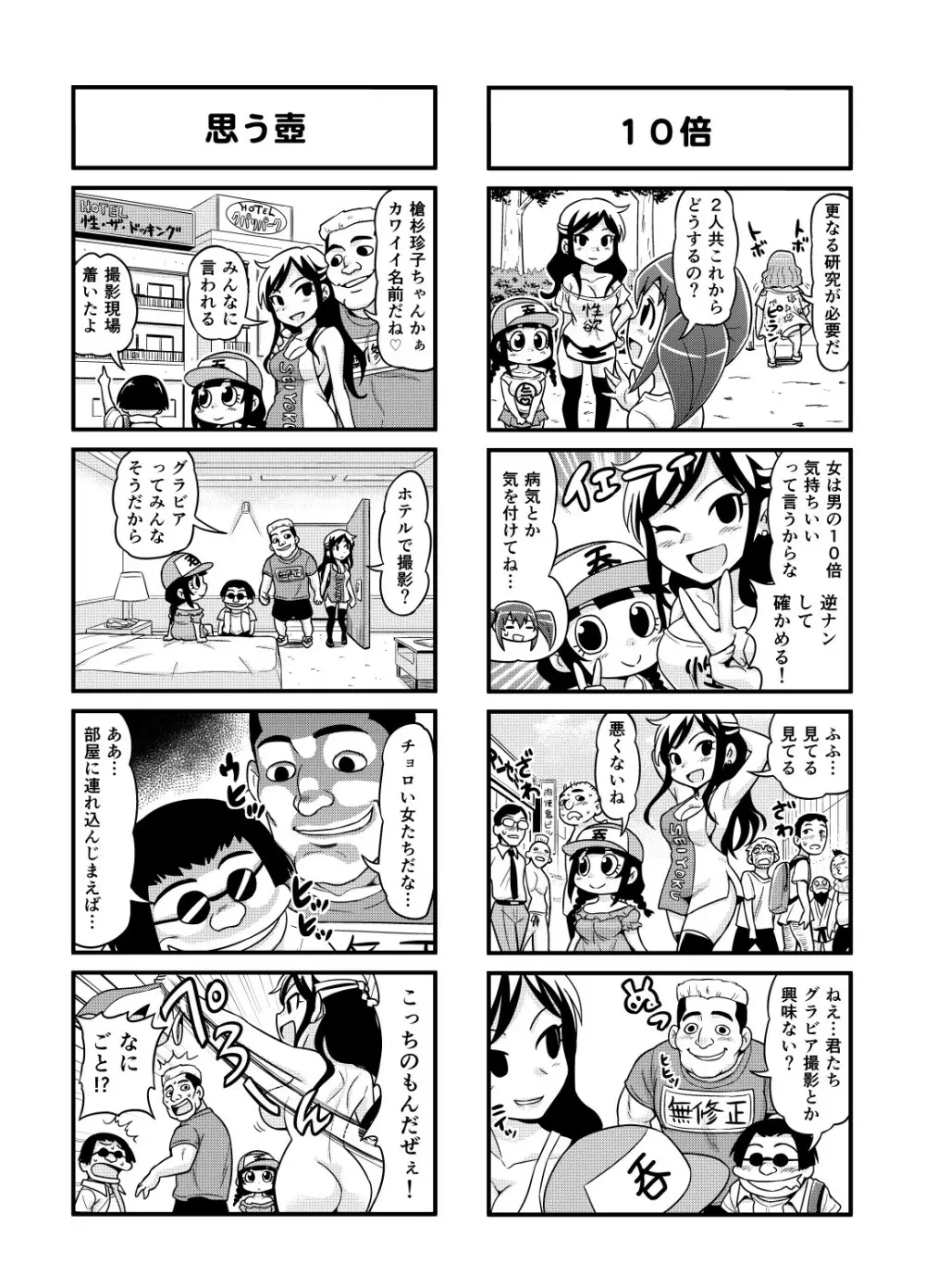 のんきBOY 1~23 Page.78