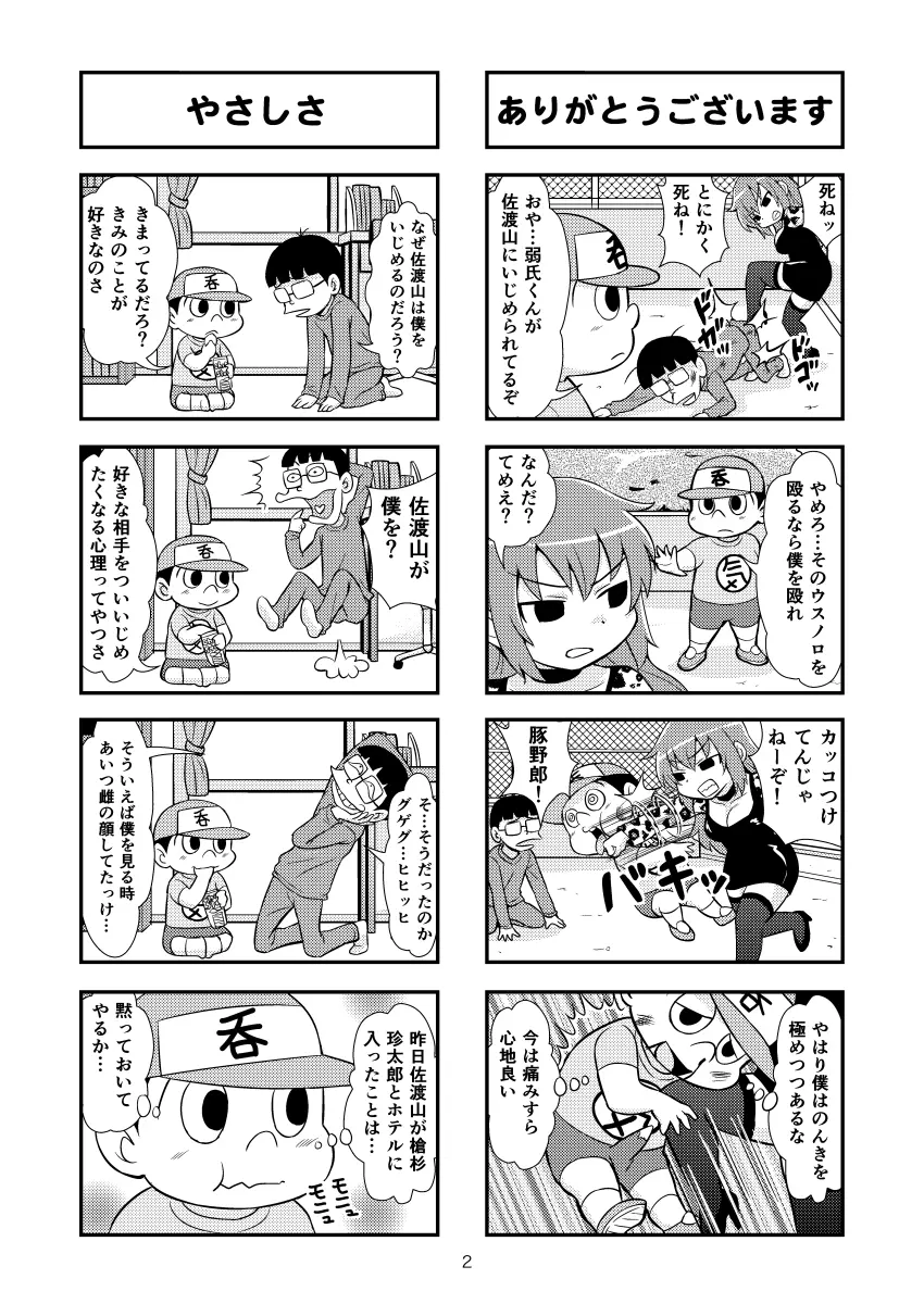 のんきBOY 1~23 Page.8