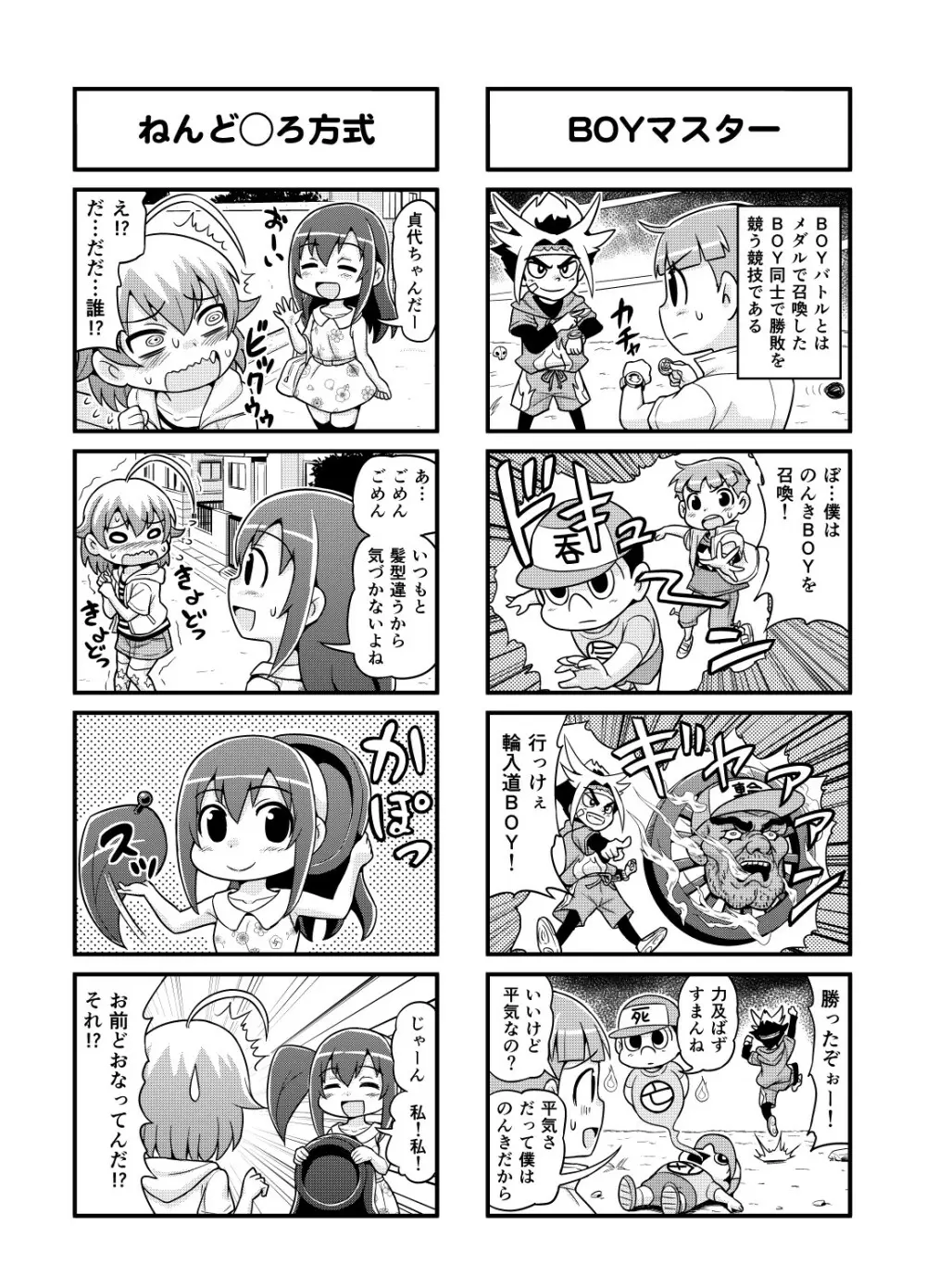 のんきBOY 1~23 Page.80