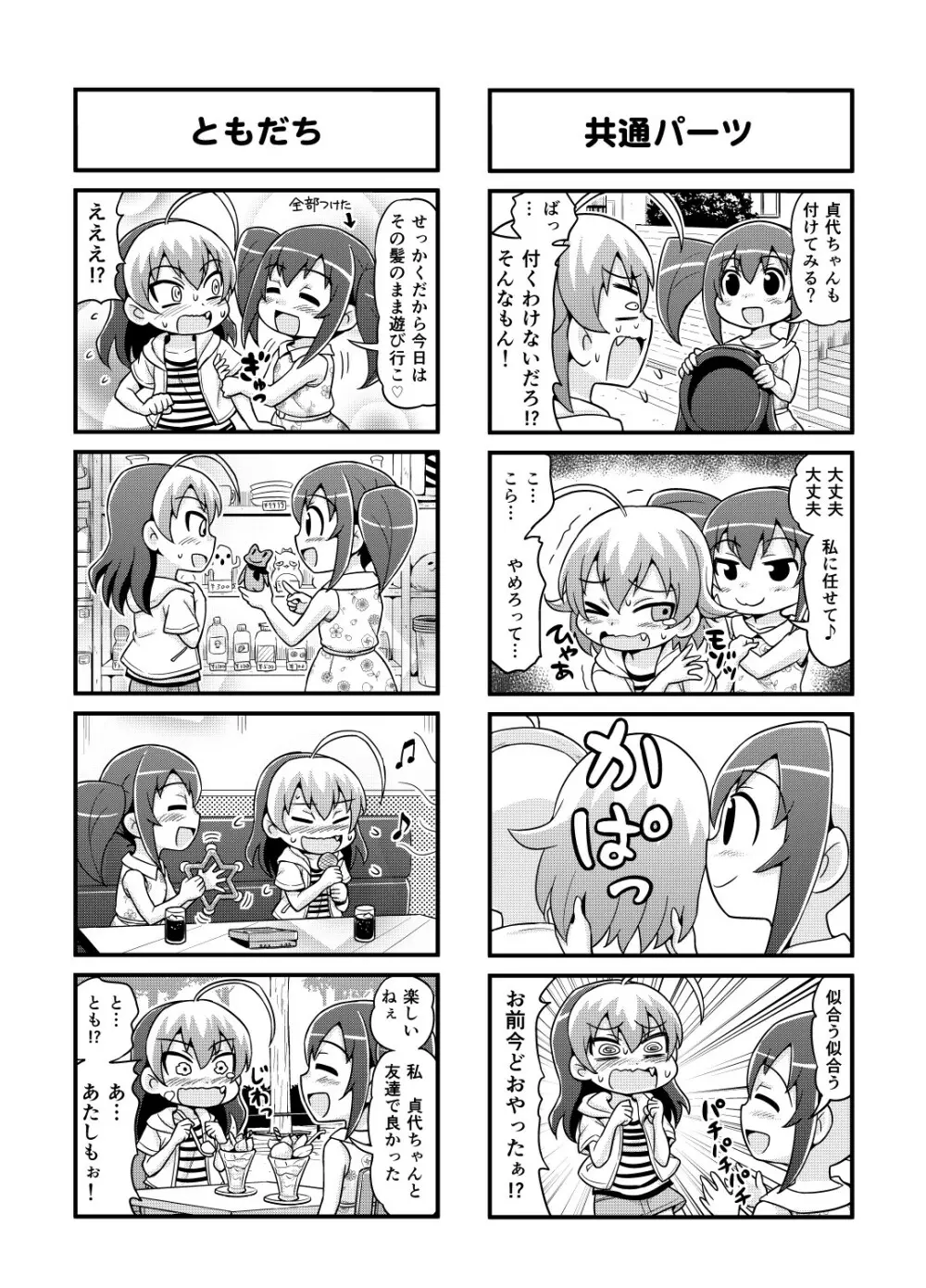 のんきBOY 1~23 Page.81