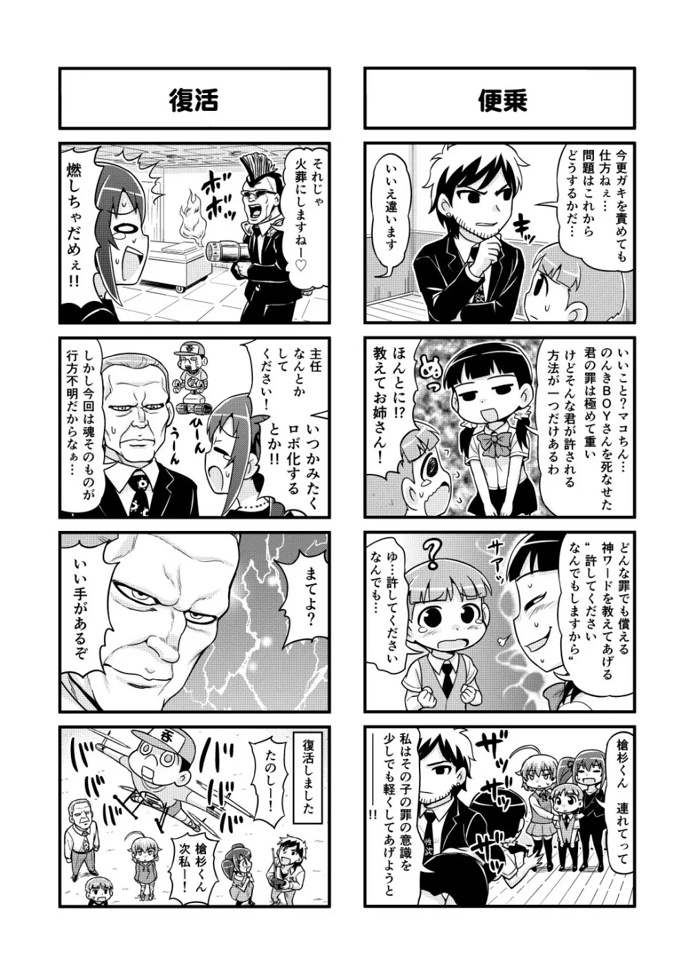 のんきBOY 1~23 Page.84