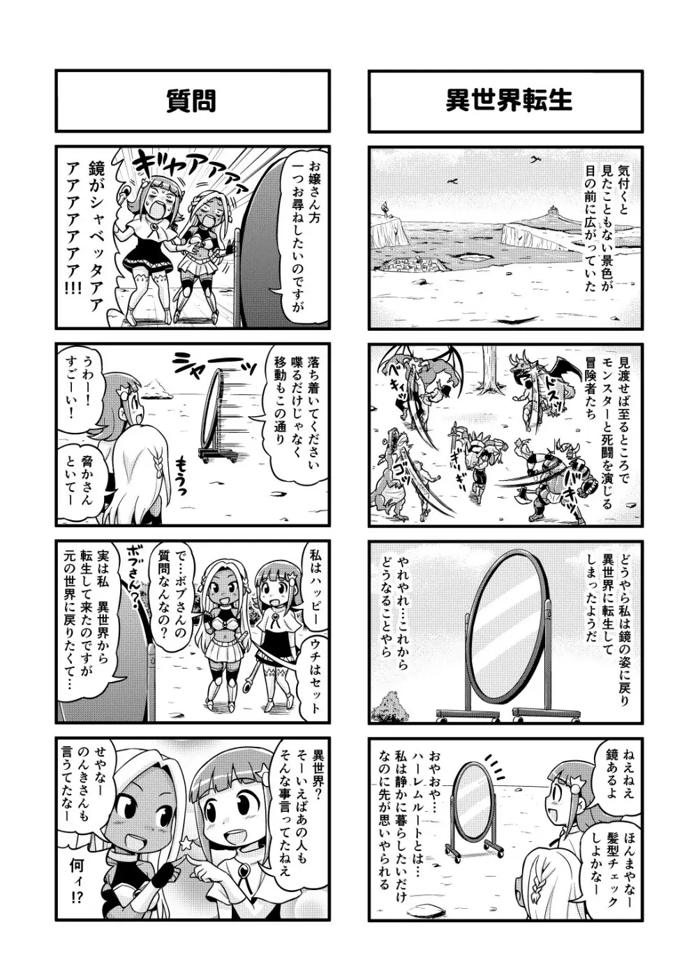 のんきBOY 1~23 Page.86