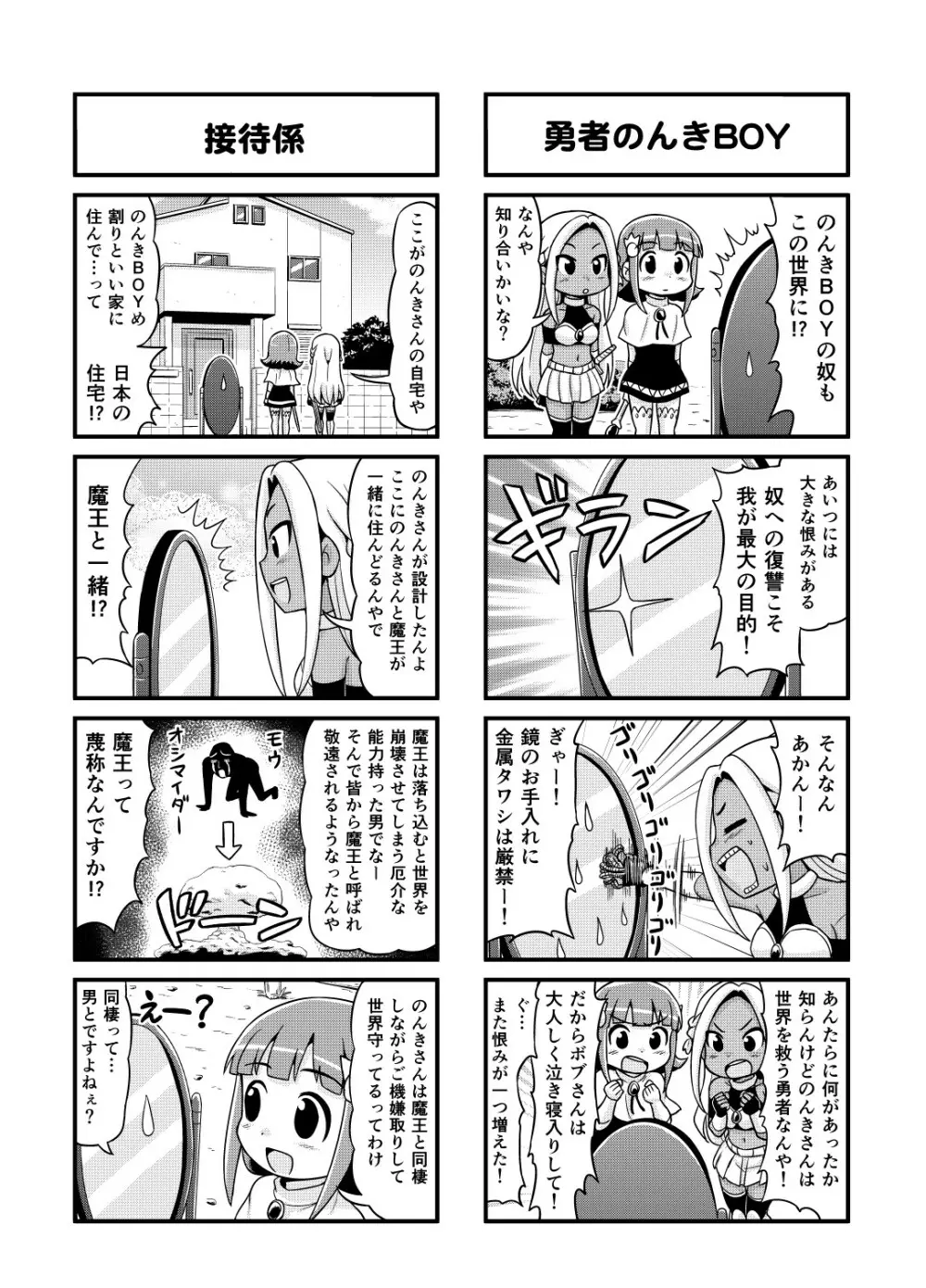 のんきBOY 1~23 Page.87