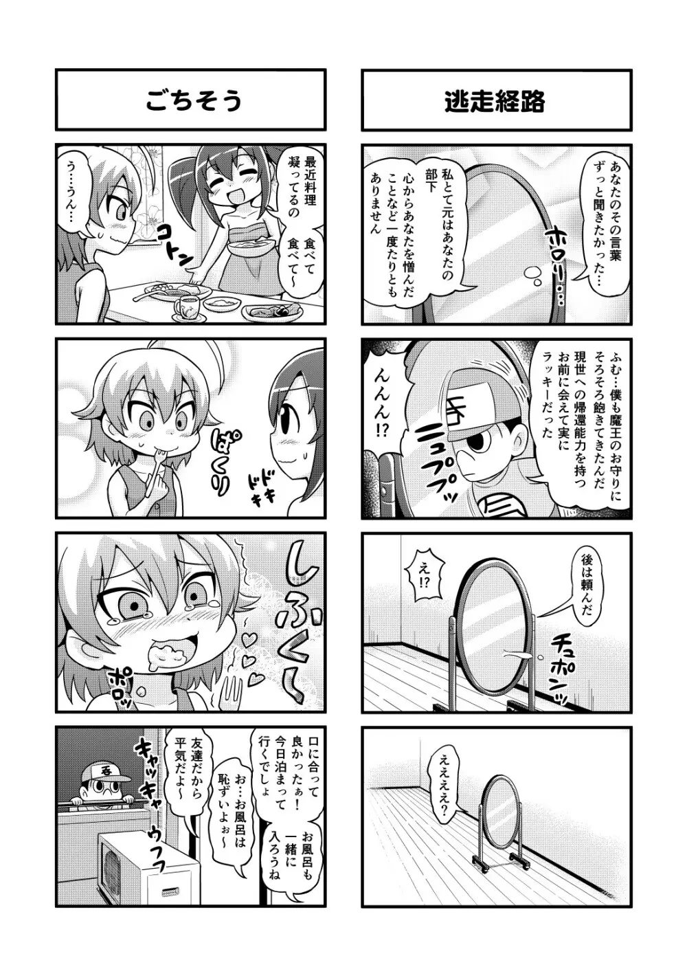 のんきBOY 1~23 Page.89