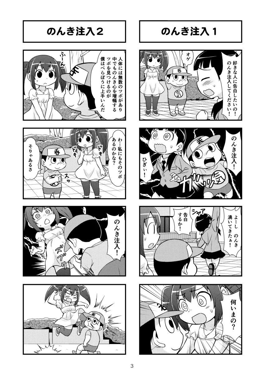 のんきBOY 1~23 Page.9
