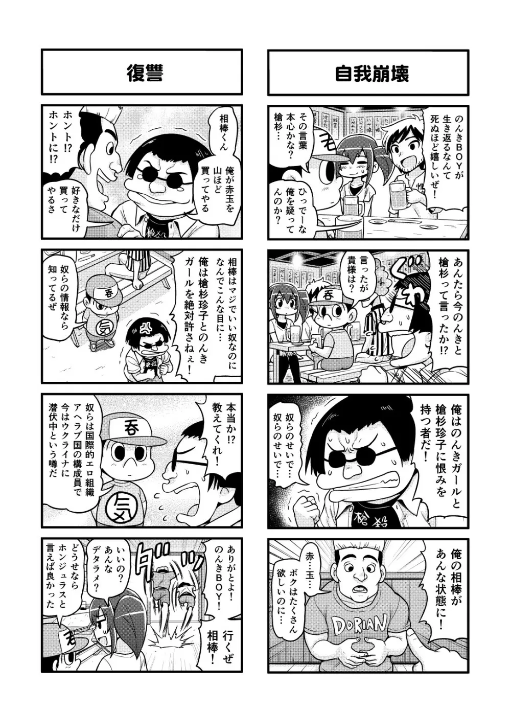 のんきBOY 1~23 Page.91