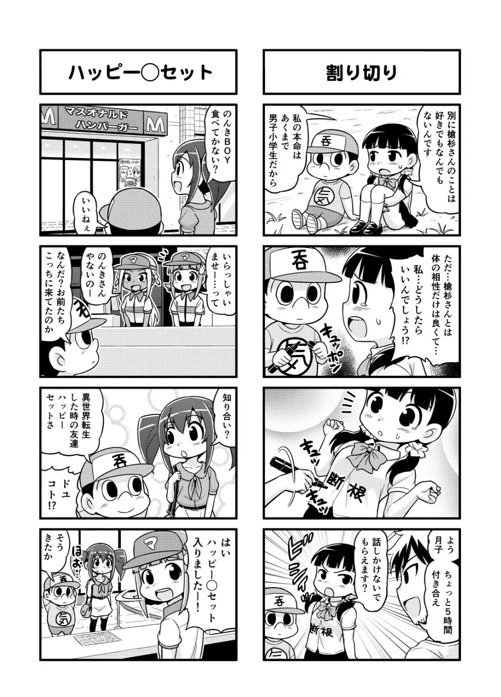 のんきBOY 1~23 Page.93