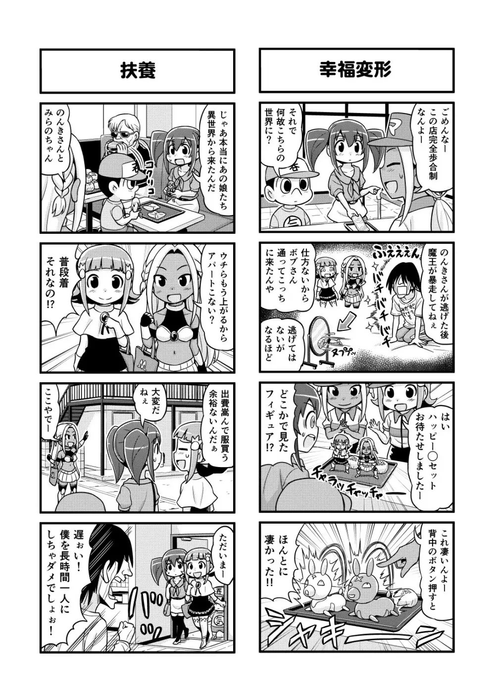 のんきBOY 1~23 Page.94