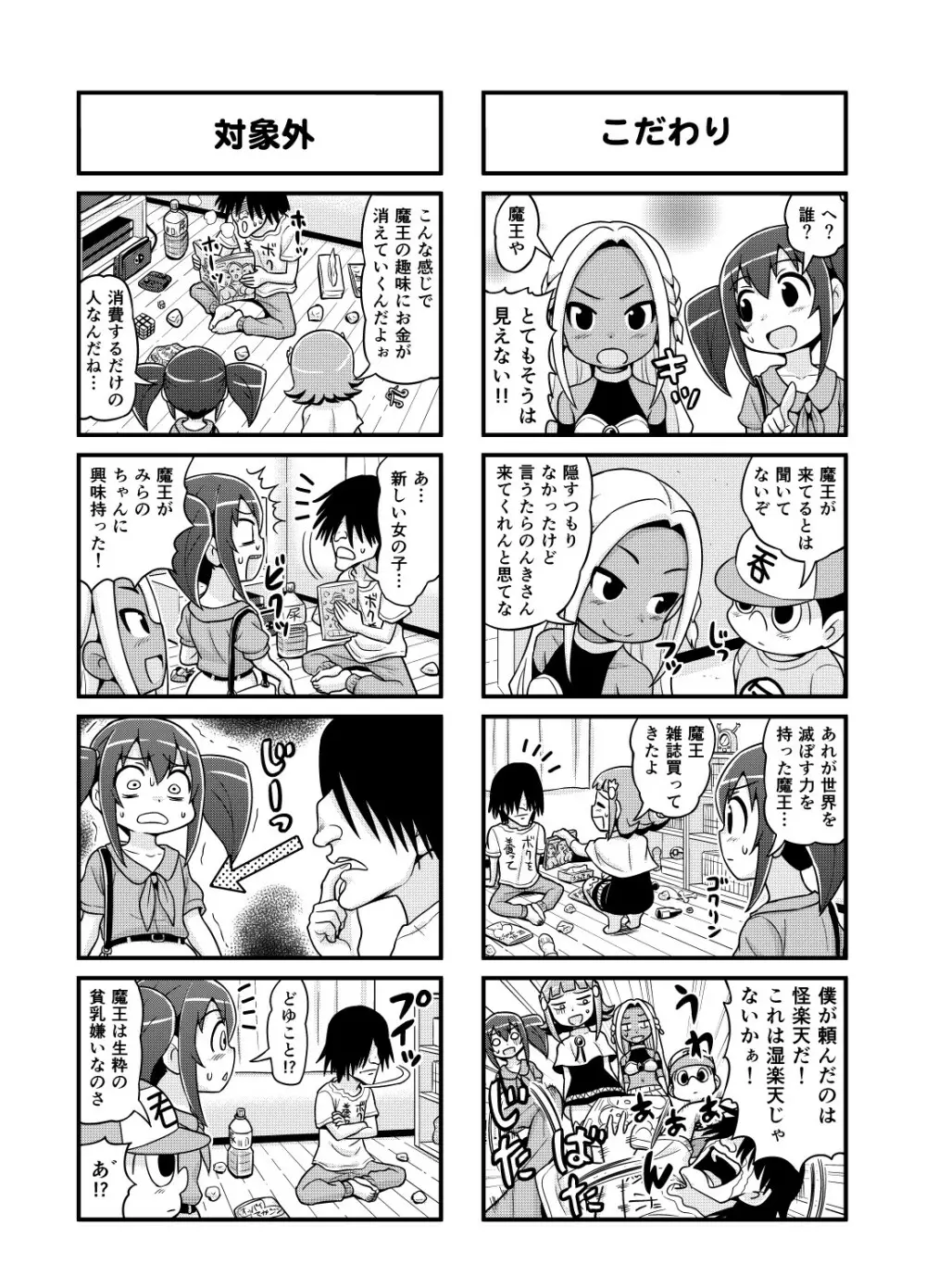 のんきBOY 1~23 Page.95