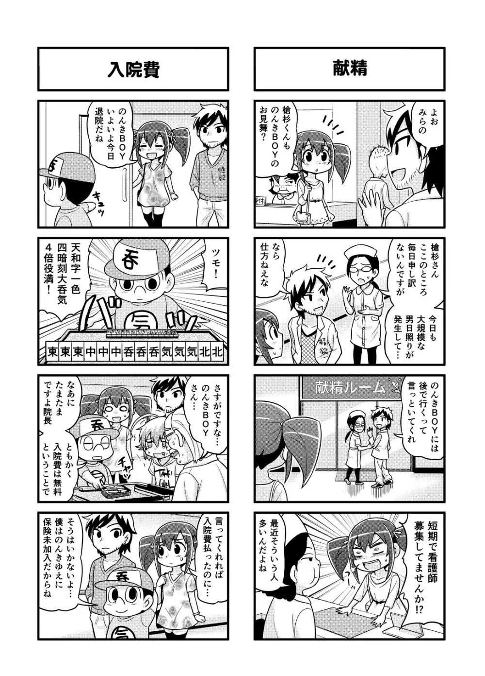のんきBOY 1~23 Page.99