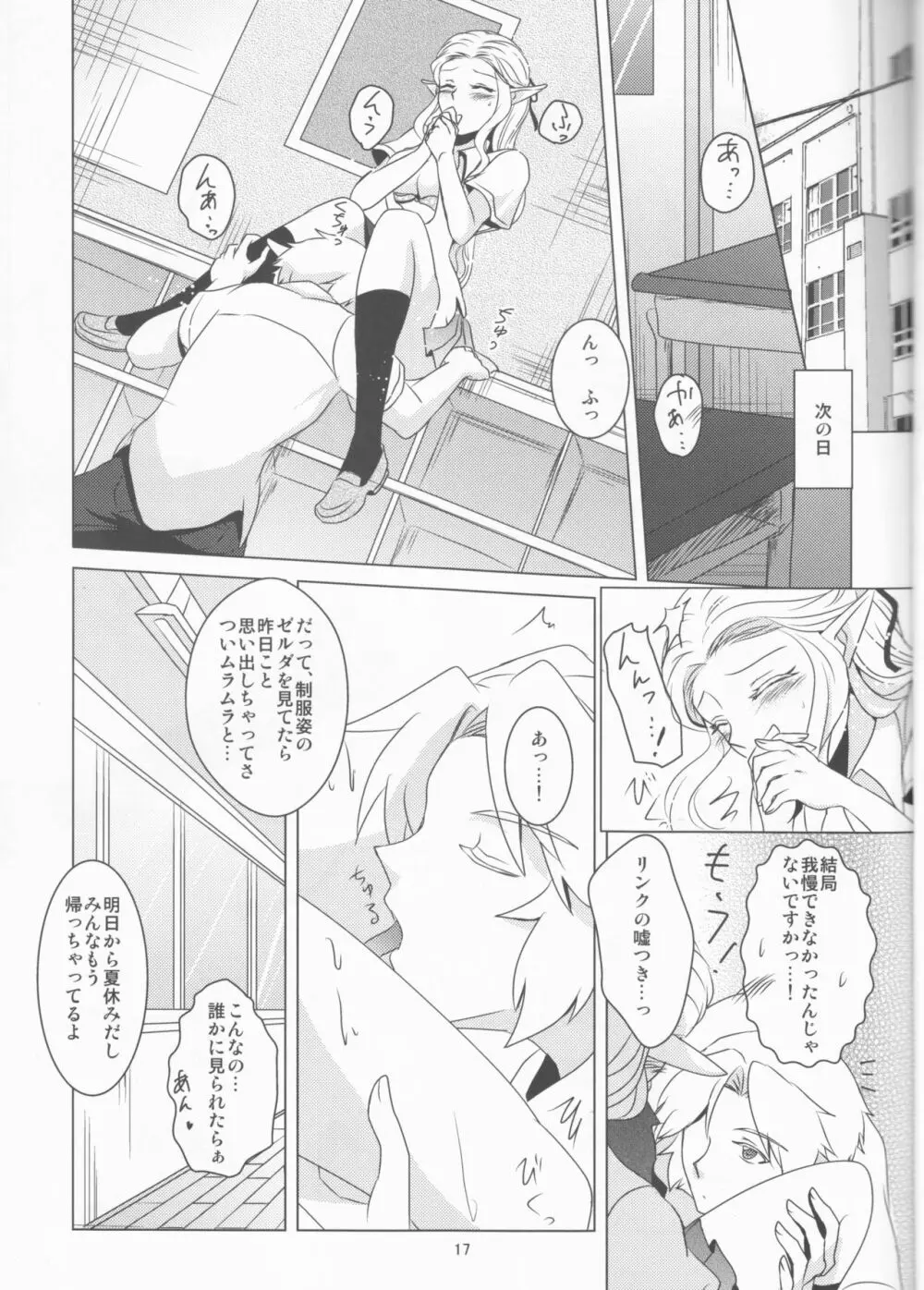 ひまわり日和 Page.17