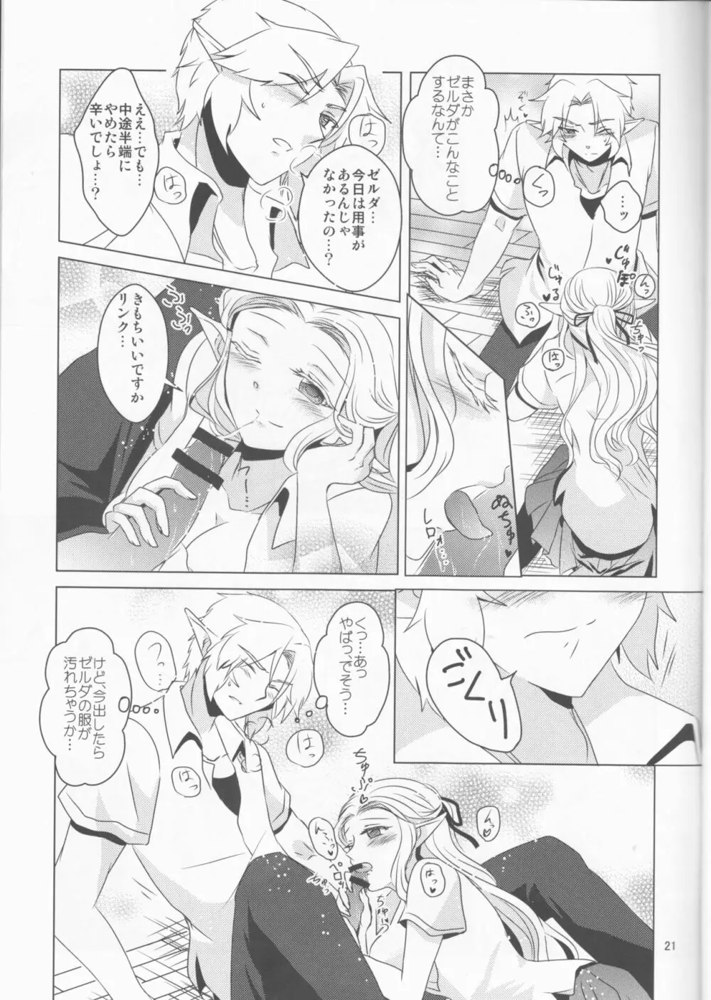 ひまわり日和 Page.21