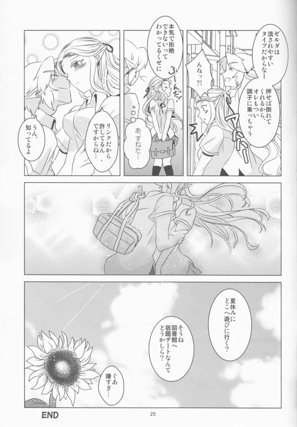 ひまわり日和 Page.25