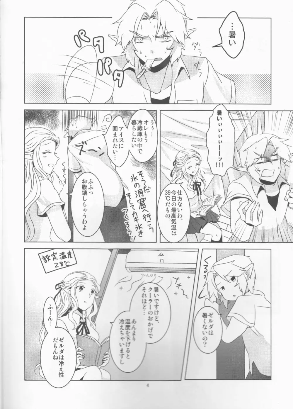 ひまわり日和 Page.4