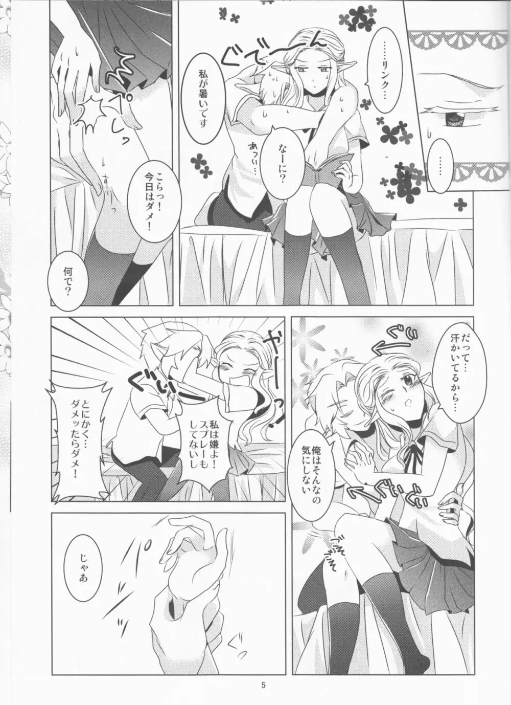 ひまわり日和 Page.5