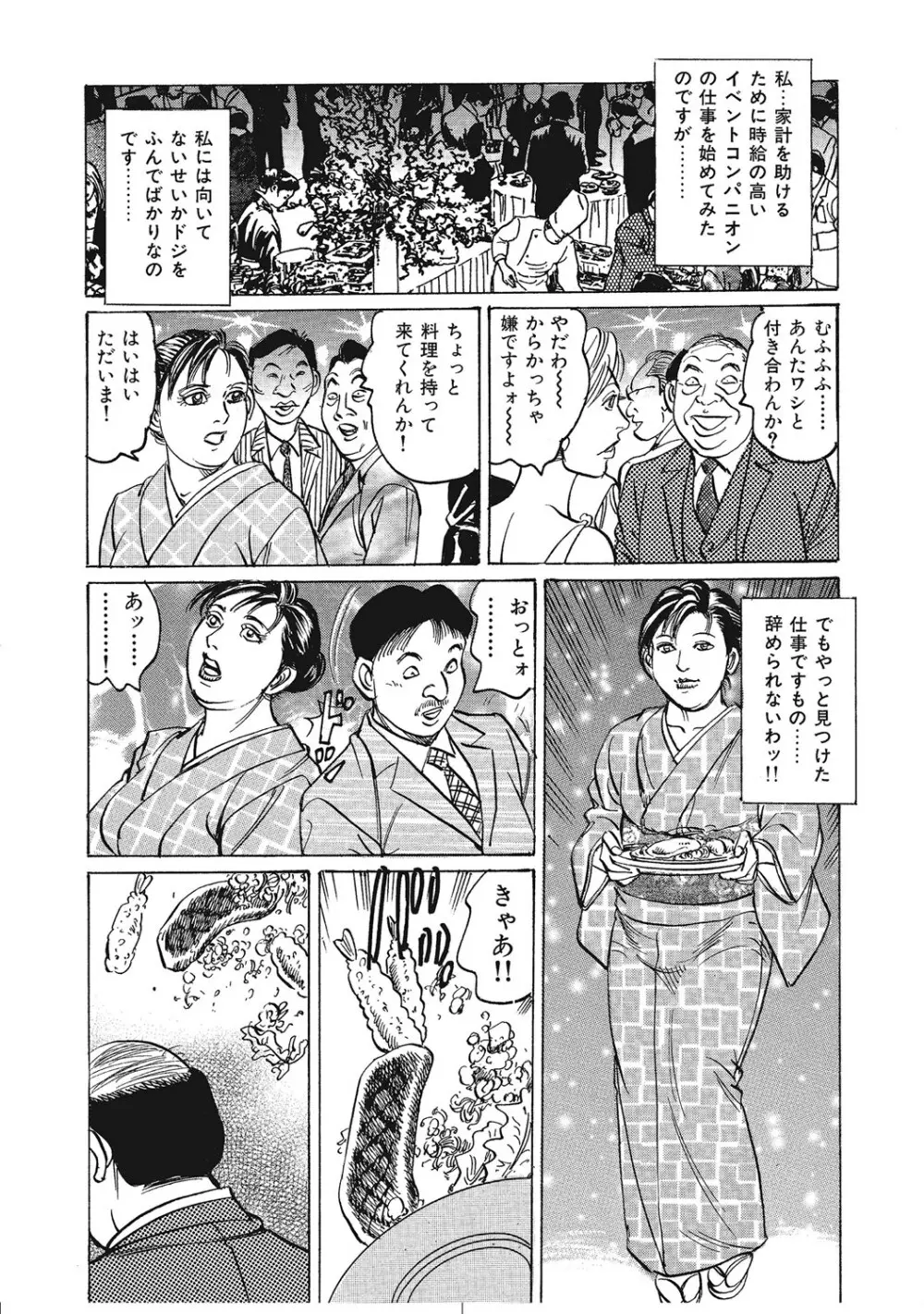 実録美形しろうと美人妻淫乱日記 Page.101