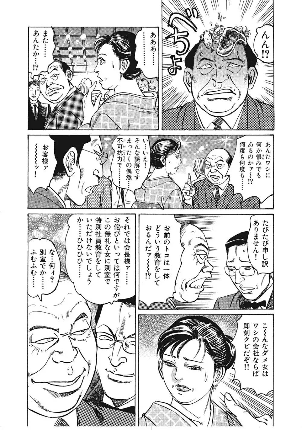 実録美形しろうと美人妻淫乱日記 Page.102