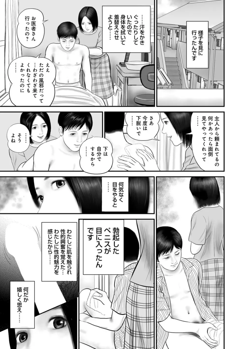 実録美形しろうと美人妻淫乱日記 Page.134