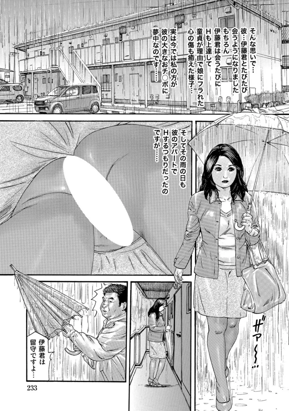 実録美形しろうと美人妻淫乱日記 Page.232