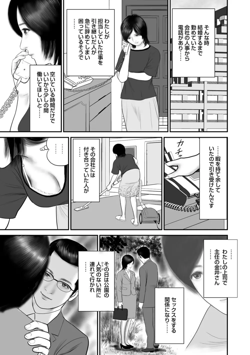 実録美形しろうと美人妻淫乱日記 Page.244