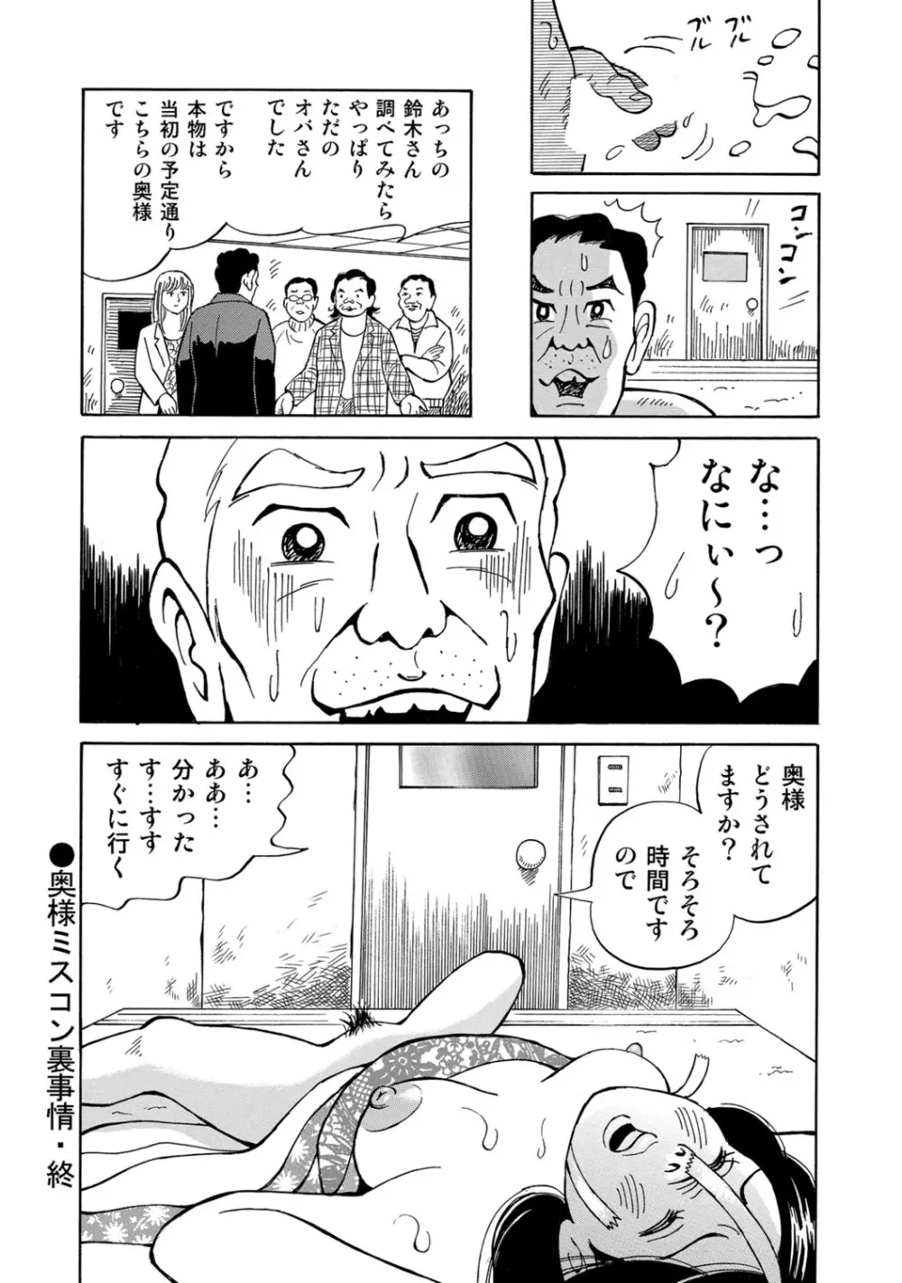 実録美形しろうと美人妻淫乱日記 Page.295