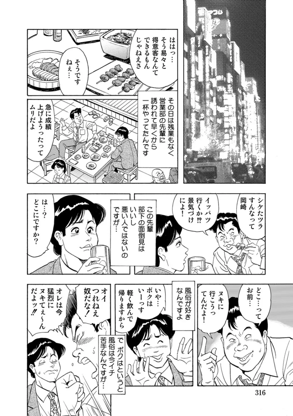 実録美形しろうと美人妻淫乱日記 Page.315