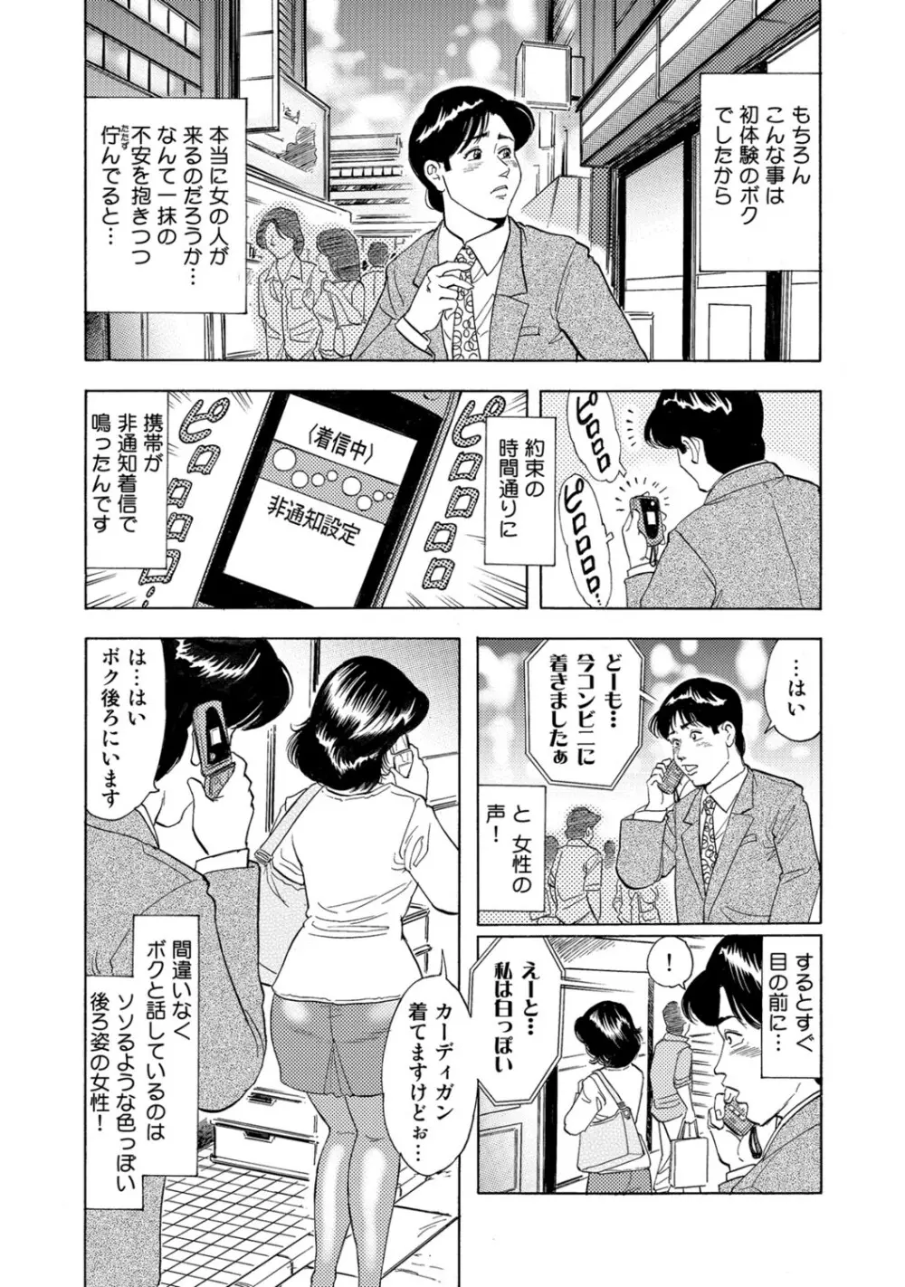 実録美形しろうと美人妻淫乱日記 Page.318