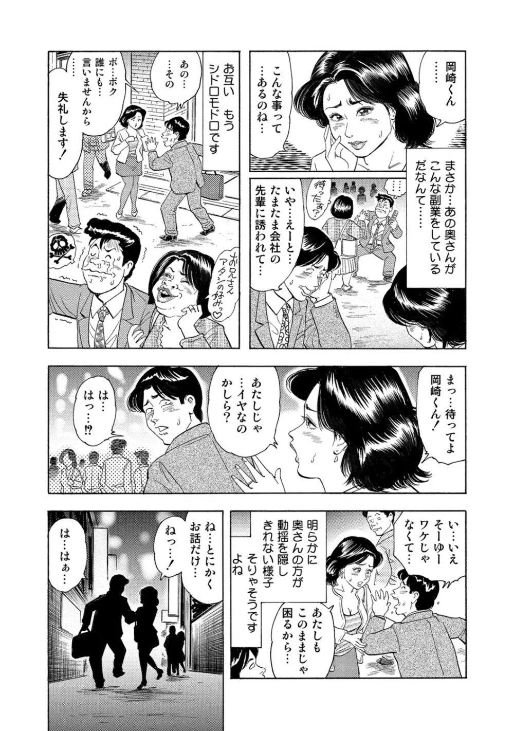 実録美形しろうと美人妻淫乱日記 Page.320