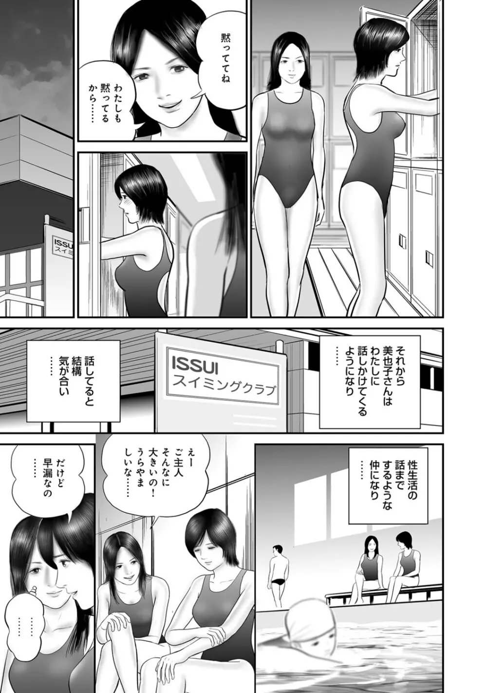 実録美形しろうと美人妻淫乱日記 Page.338