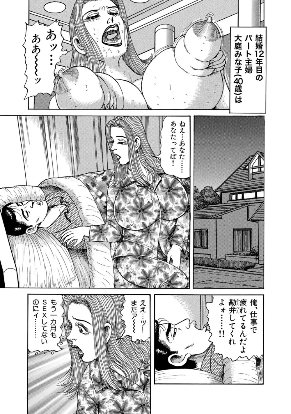 実録美形しろうと美人妻淫乱日記 Page.351