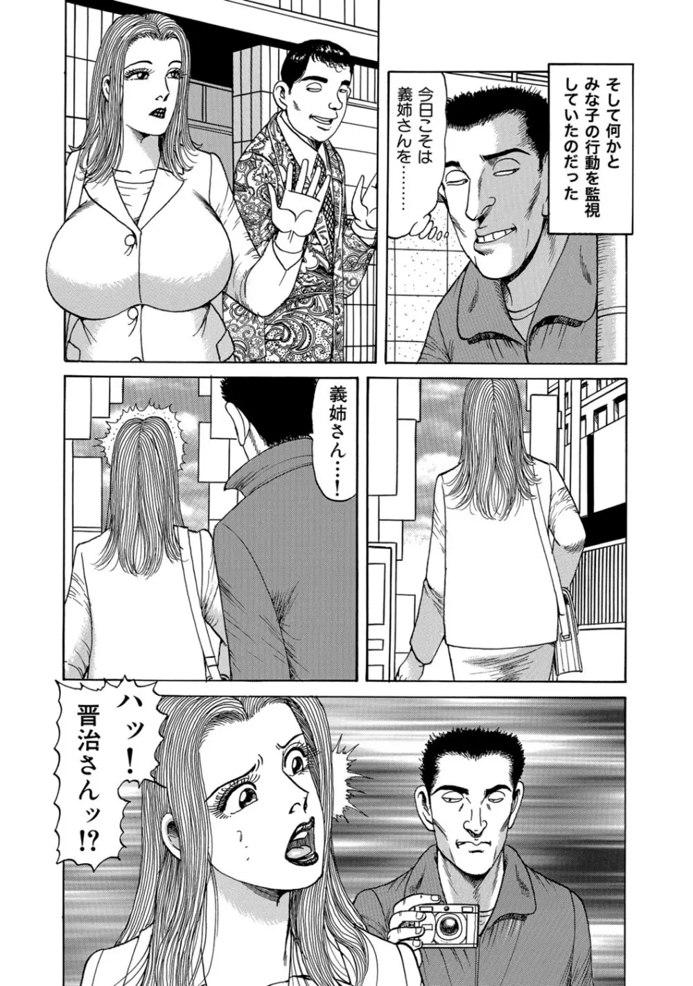 実録美形しろうと美人妻淫乱日記 Page.354