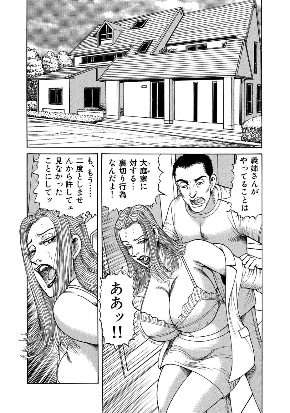 実録美形しろうと美人妻淫乱日記 Page.355