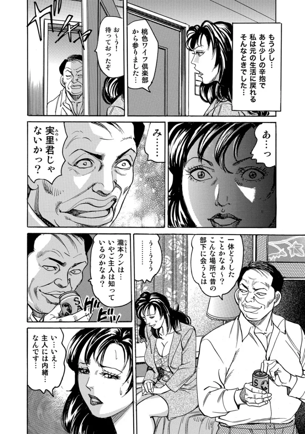 実録美形しろうと美人妻淫乱日記 Page.365