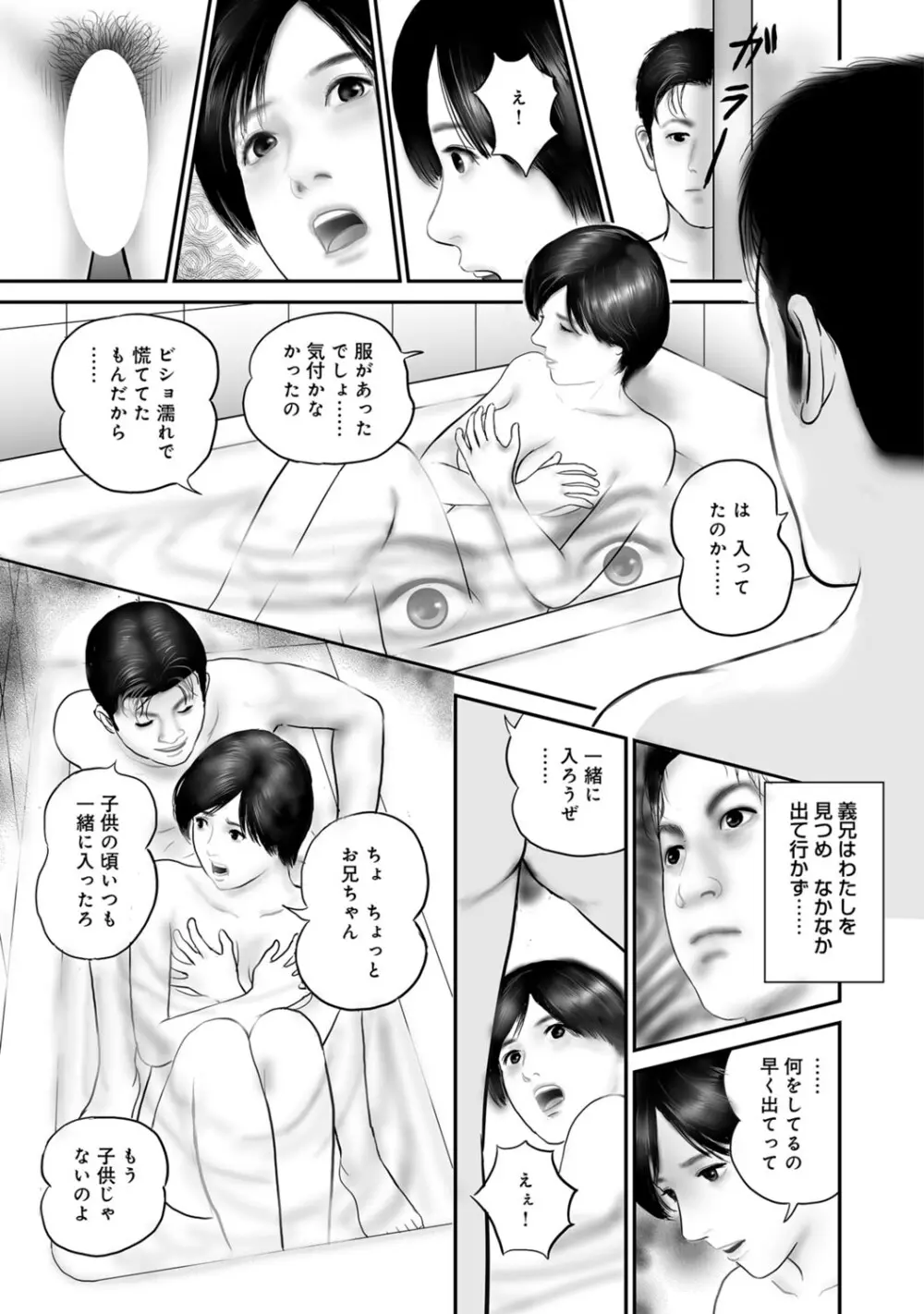 実録美形しろうと美人妻淫乱日記 Page.44