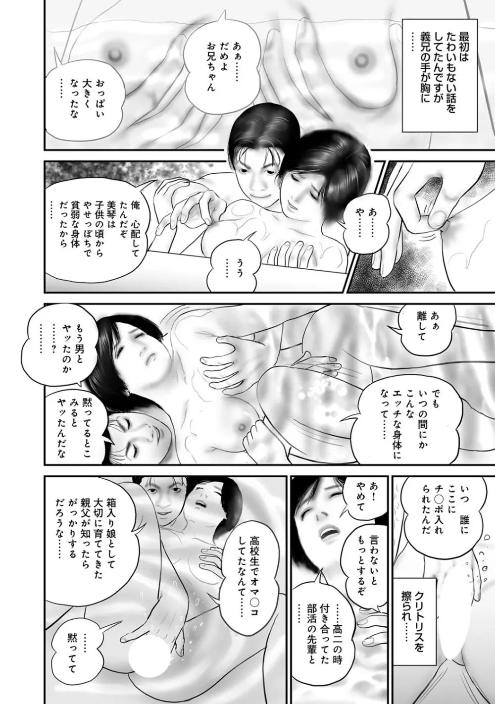 実録美形しろうと美人妻淫乱日記 Page.45