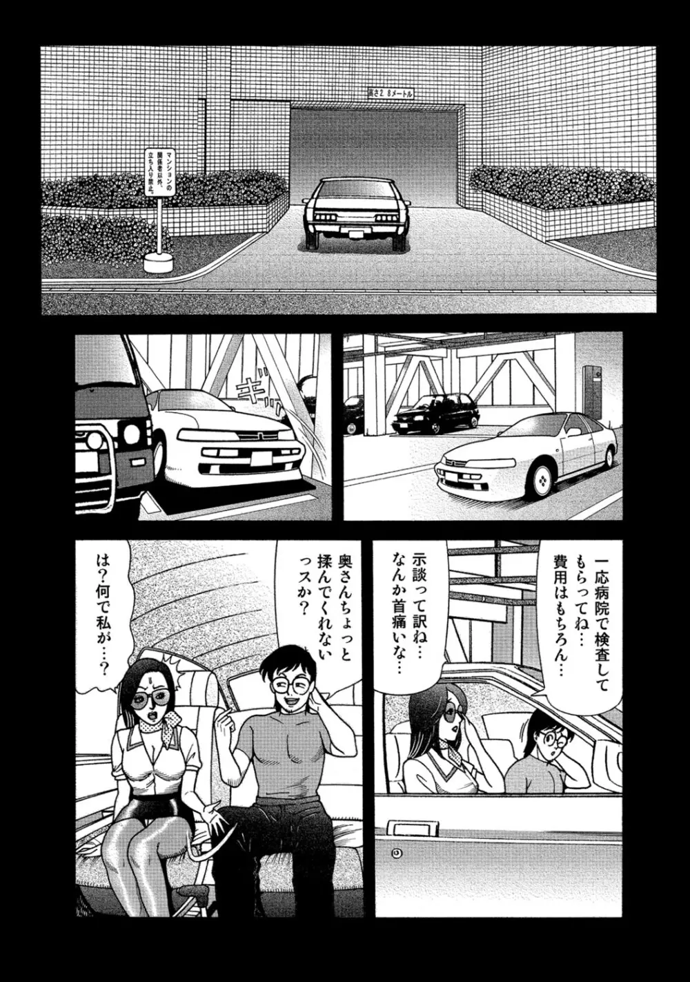 実録美形しろうと美人妻淫乱日記 Page.83