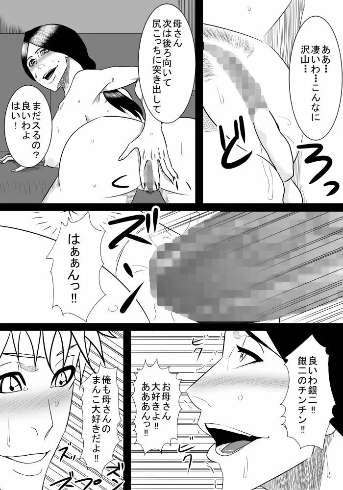 息子の世話 Page.13