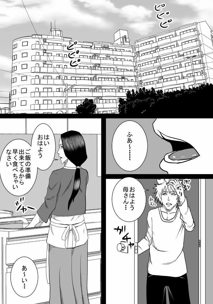 息子の世話 Page.2