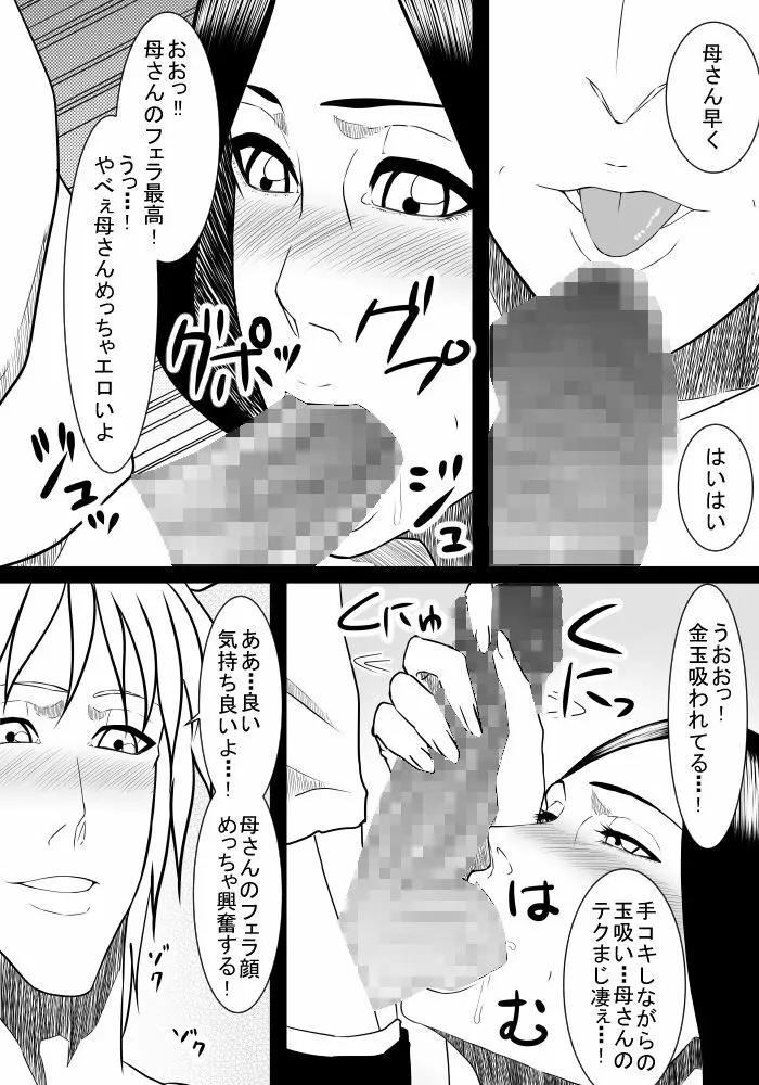 息子の世話 Page.4