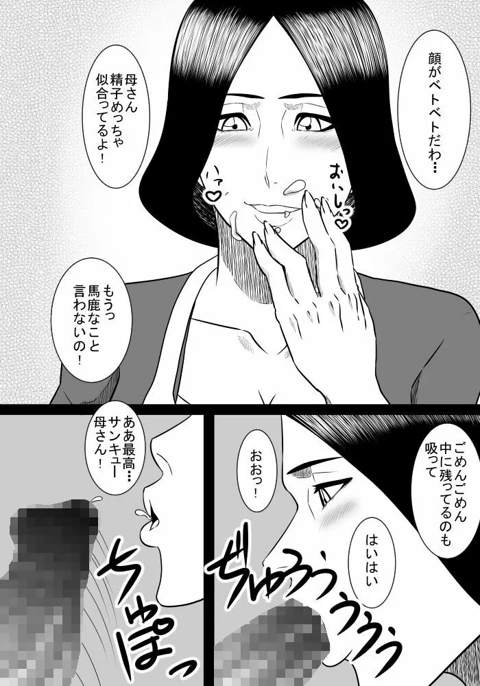 息子の世話 Page.6