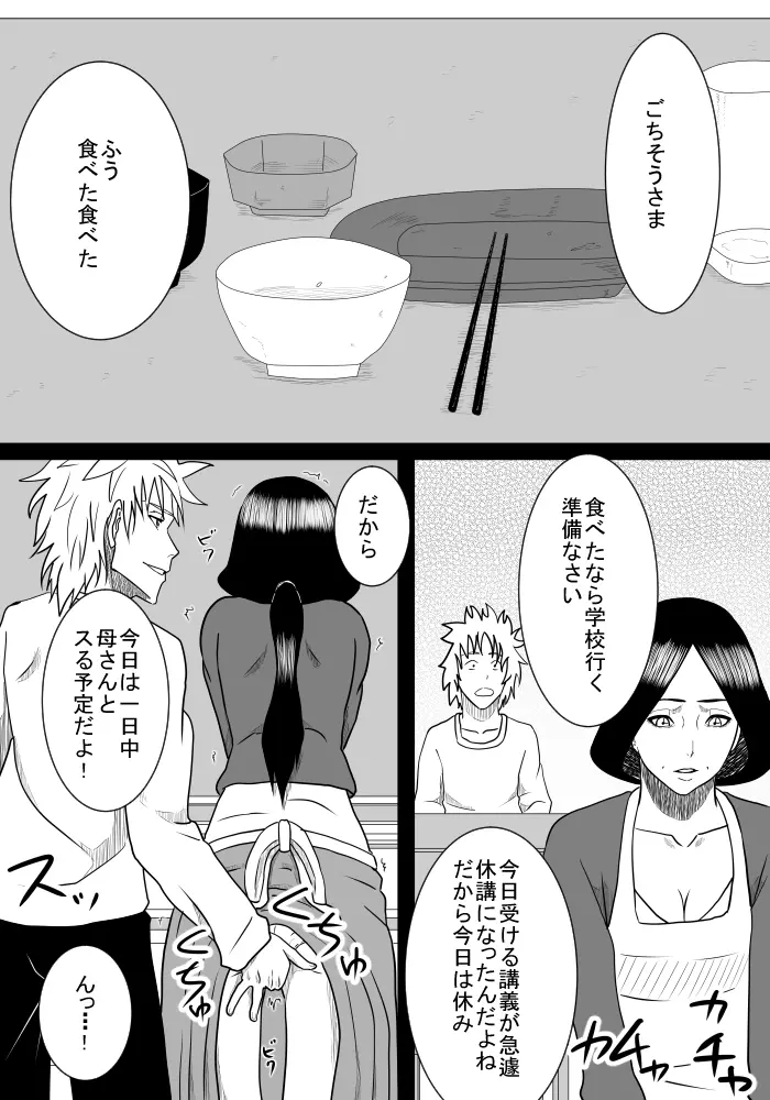 息子の世話 Page.7