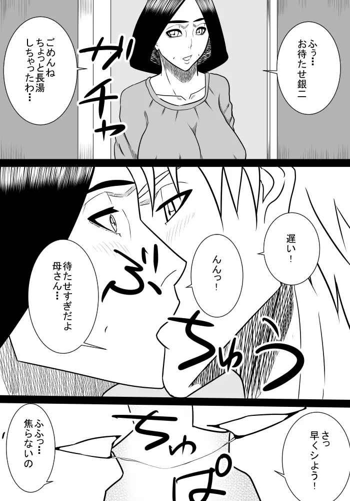 息子の世話2 Page.17